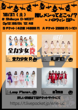 推しメンってどこっ ハロウィンsp Shibuya O Group