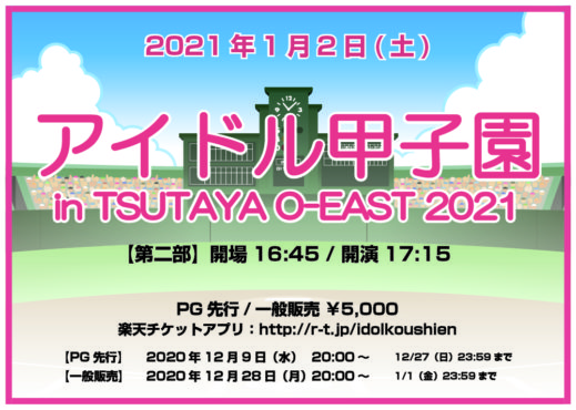 Shibuya O Group Tsutaya O East