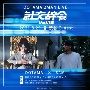 Dotama 2マンlive 社交辞令 Vol 16 ライブ配信 Shibuya O Group