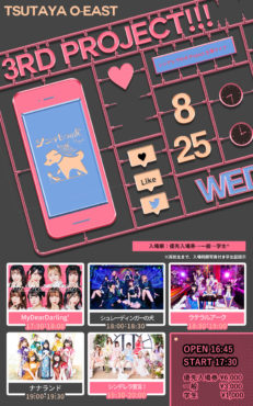 シンデレラの犬 Project 主催ライブ 3rd Project Shibuya O Group