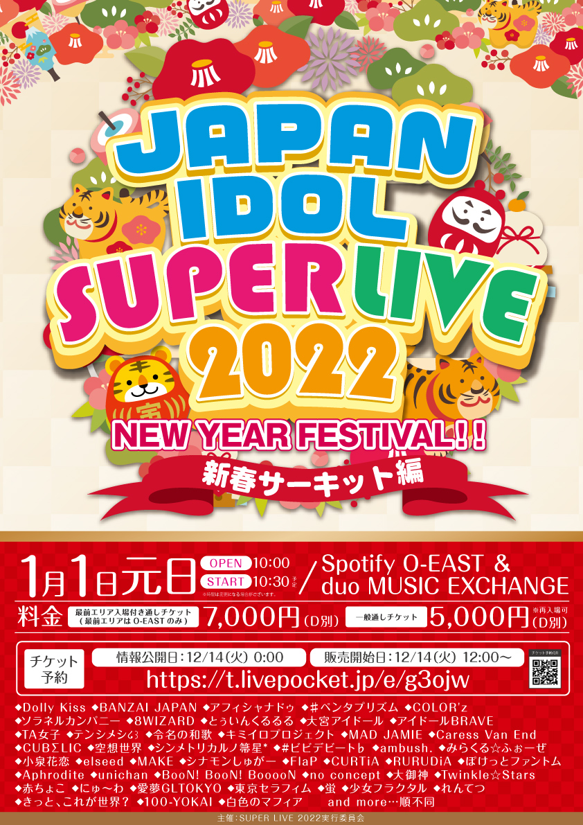 「JAPAN IDOL SUPER LIVE 2022」NEW YEAR FESTIVAL！！ 新春サーキット編