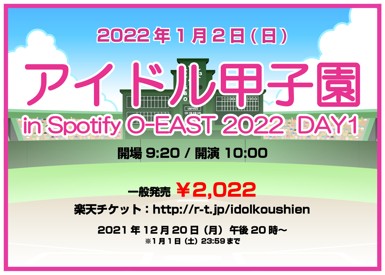 「アイドル甲子園 in Spotify O-EAST 2022」DAY1
