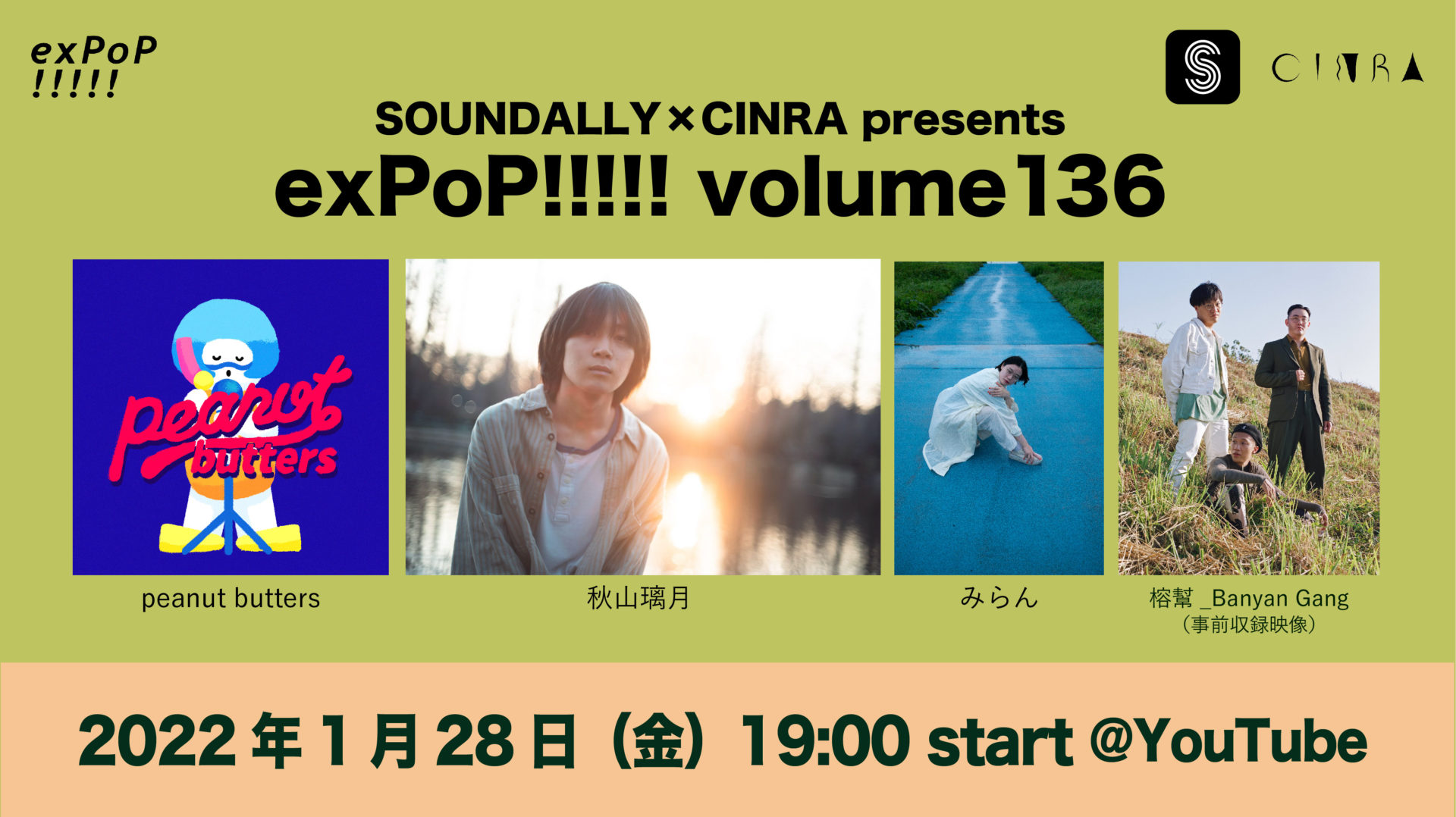 SOUNDALLY × CINRA presents exPoP!!!!! volume136