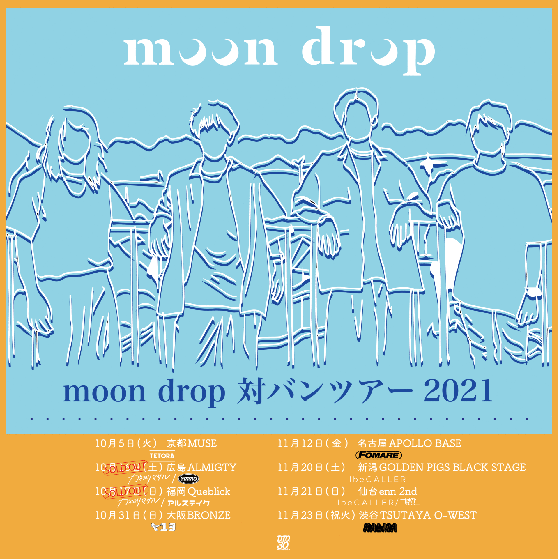 moon drop対バンツアー2021