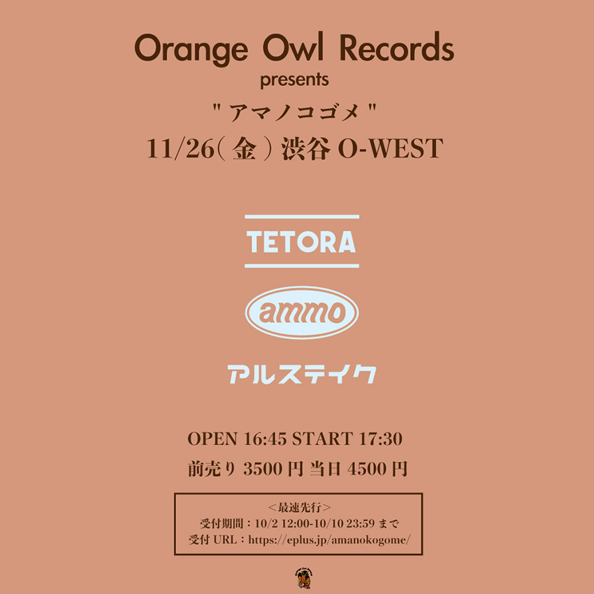 Orange Owl Records presents “アマノコゴメ”