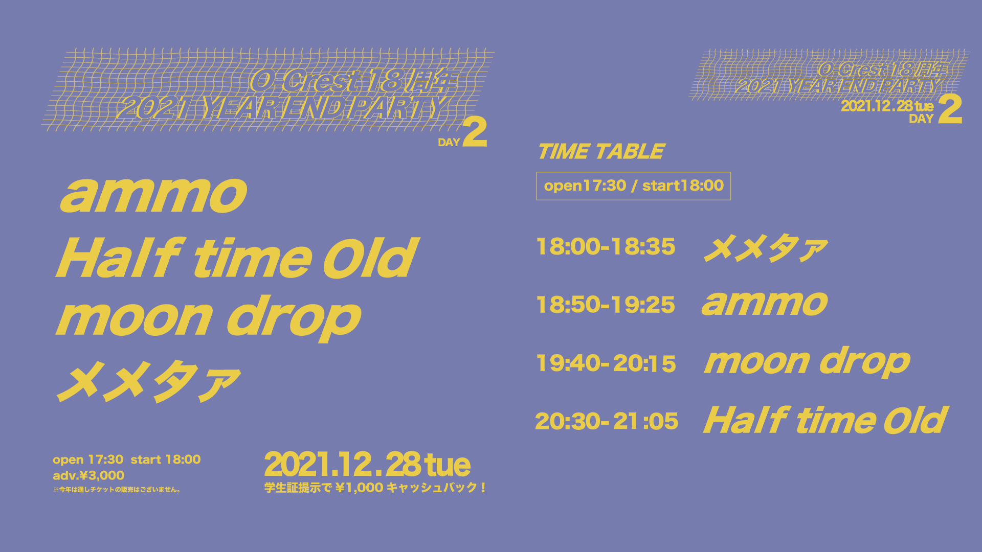 O-Crest 18周年 × 2021 YEAR END PARTY DAY 2