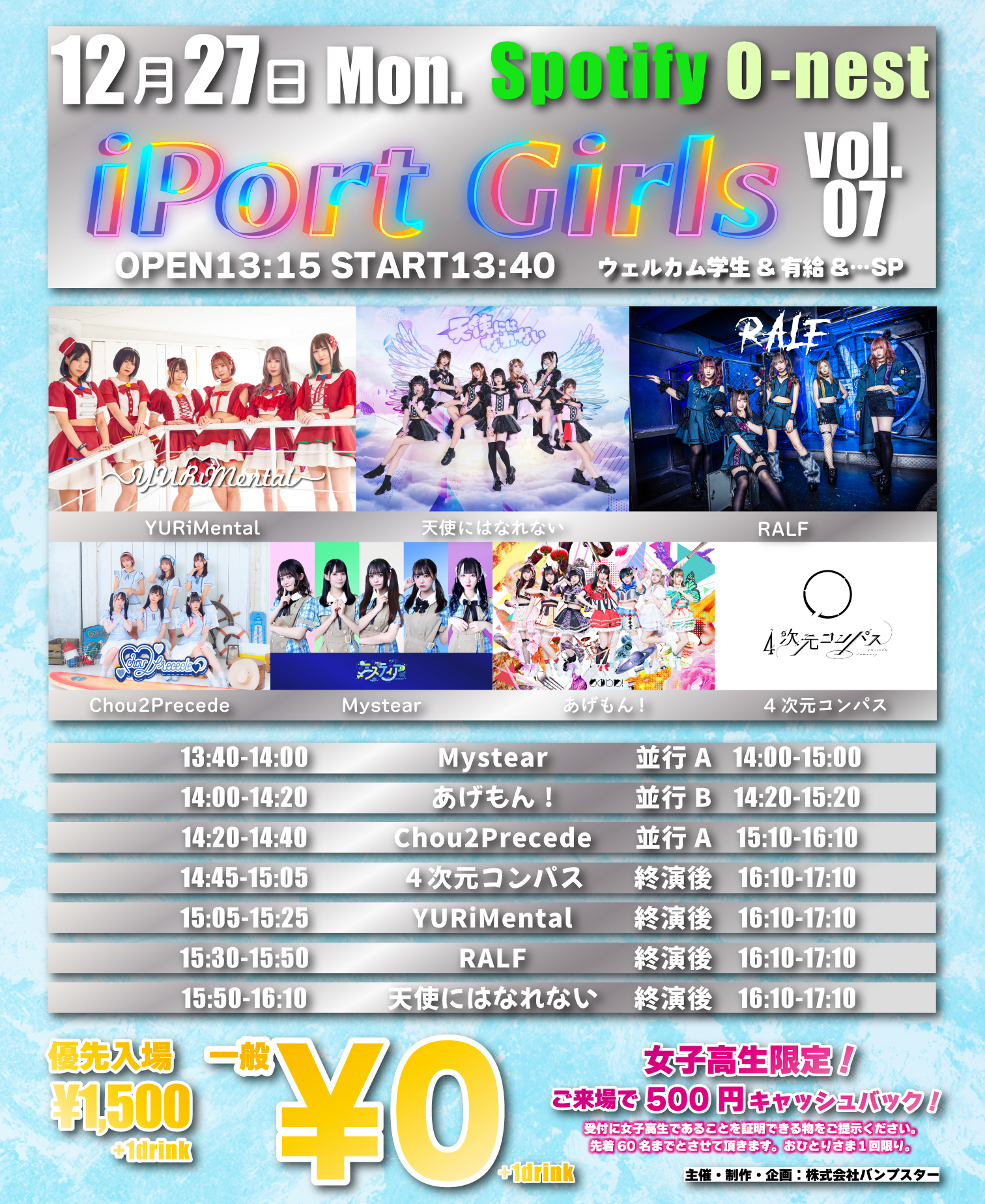 iPort Girls vol.7 ウェルカム学生&有給&…SP