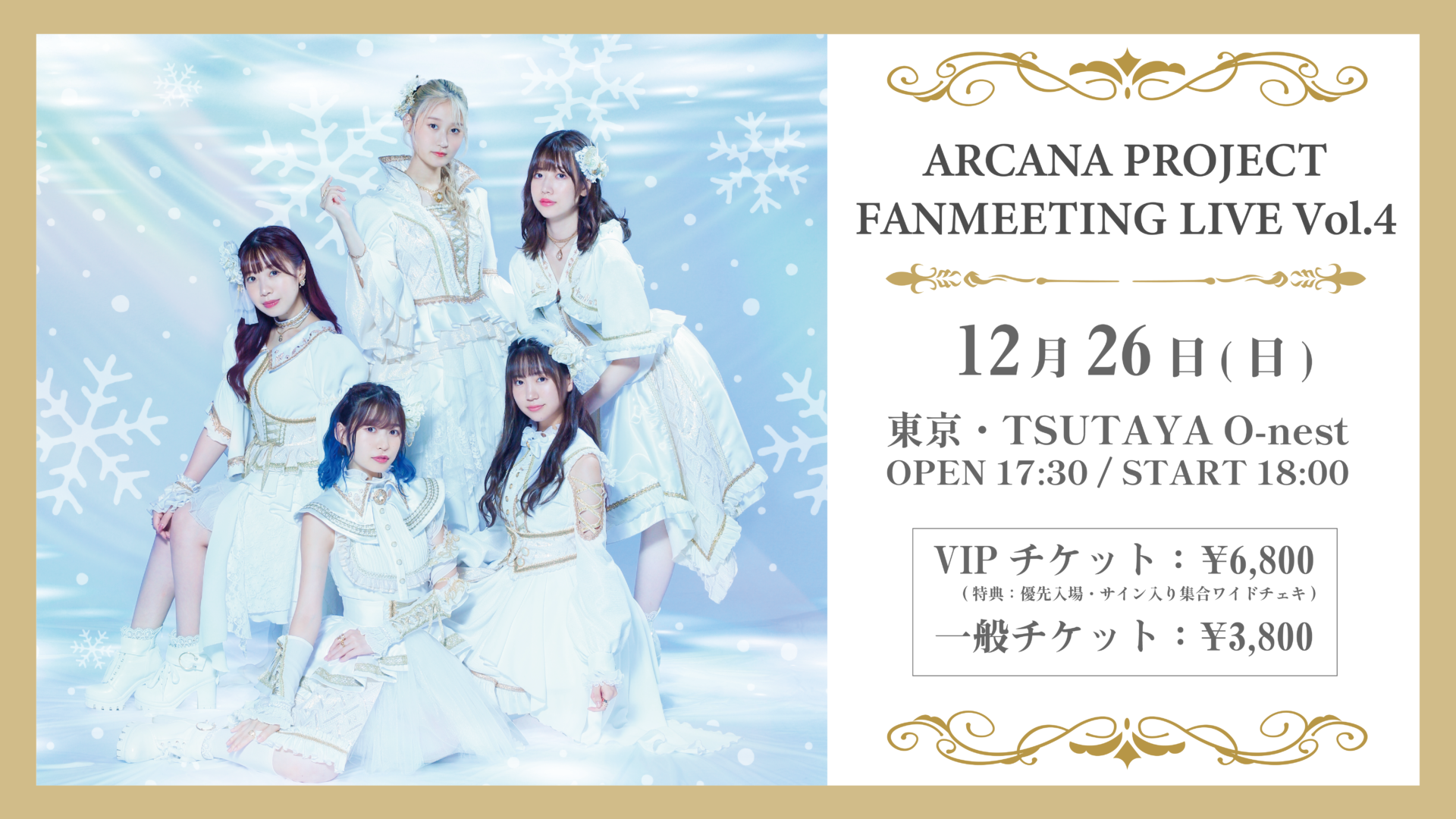 ARCANA PROJECT FANMEETING LIVE Vol.4