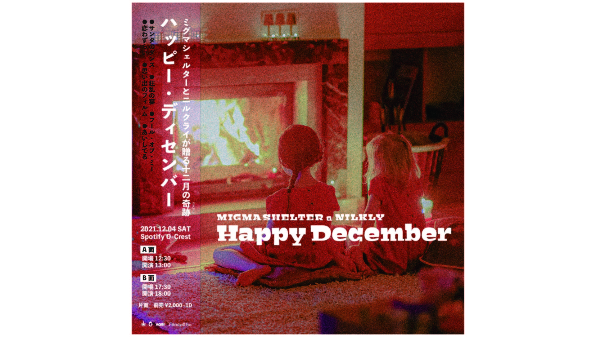 「Happy December -A面-」