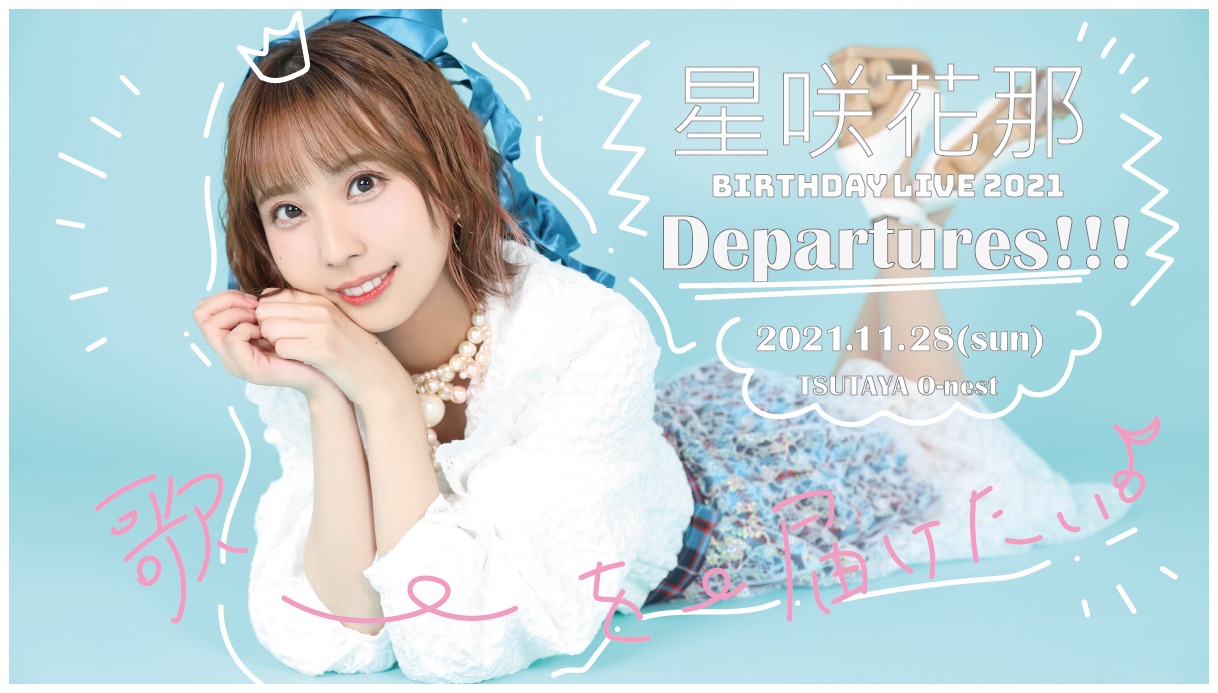 星咲花那 BIRTHDAY LIVE 2021 Departures!!!