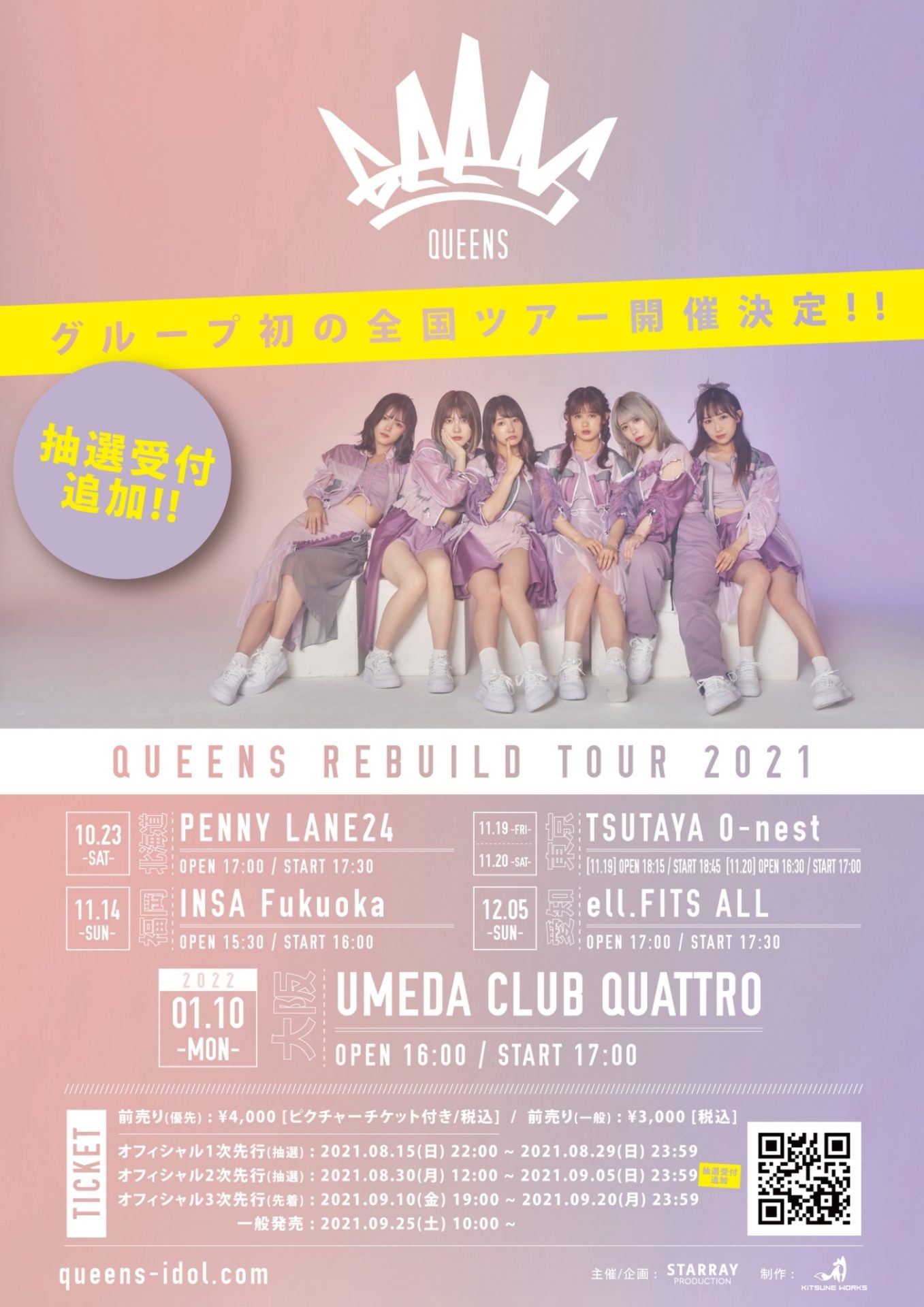 QUEENS REBUILD TOUR 2021
