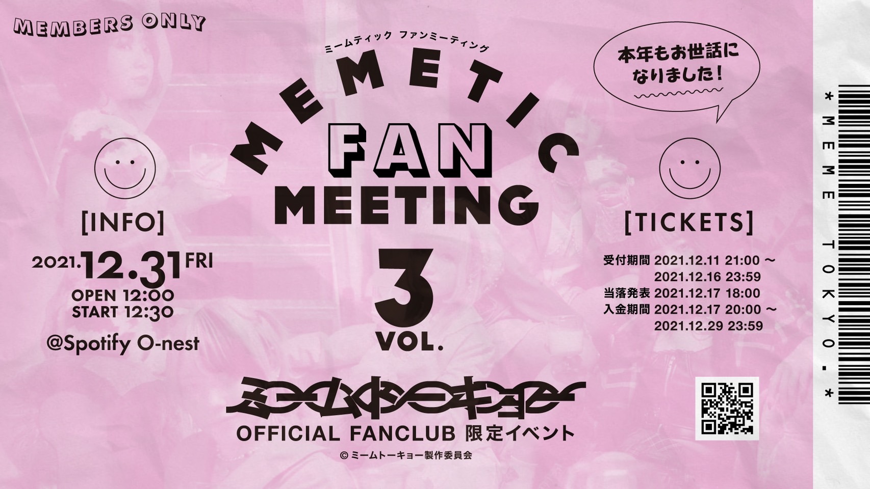 「MEMETIC FANMEETING Vol.3」【FC限定イベント】