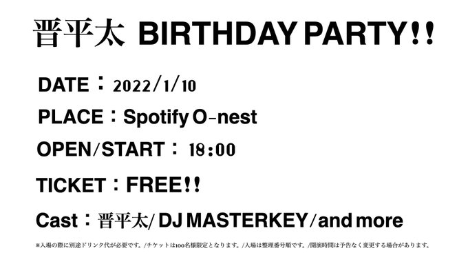 晋平太 Birthday Party!!