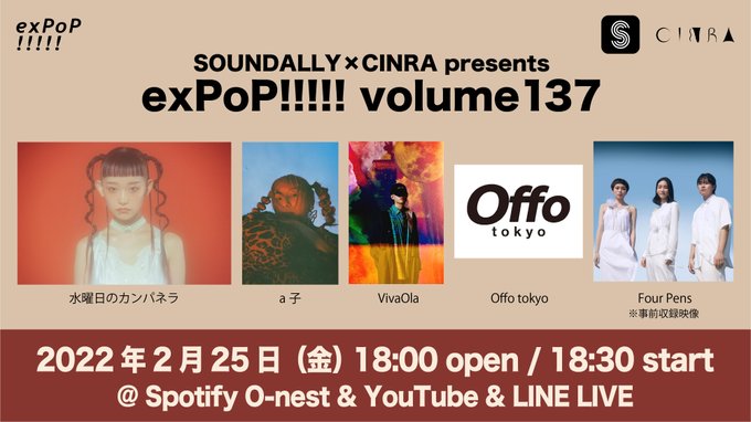 SOUNDALLY × CINRA presents exPoP!!!!! volume137