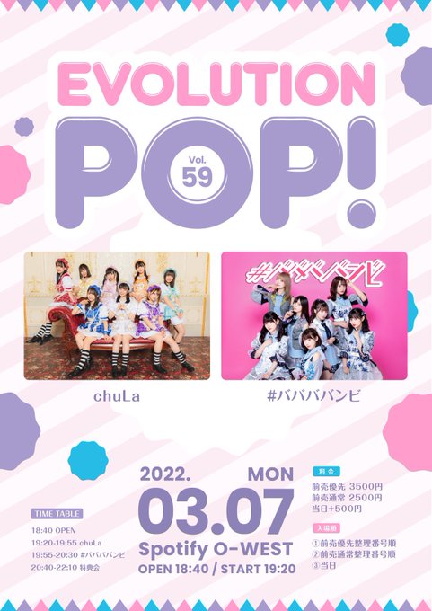 EVOLUTION POP! Vol.59