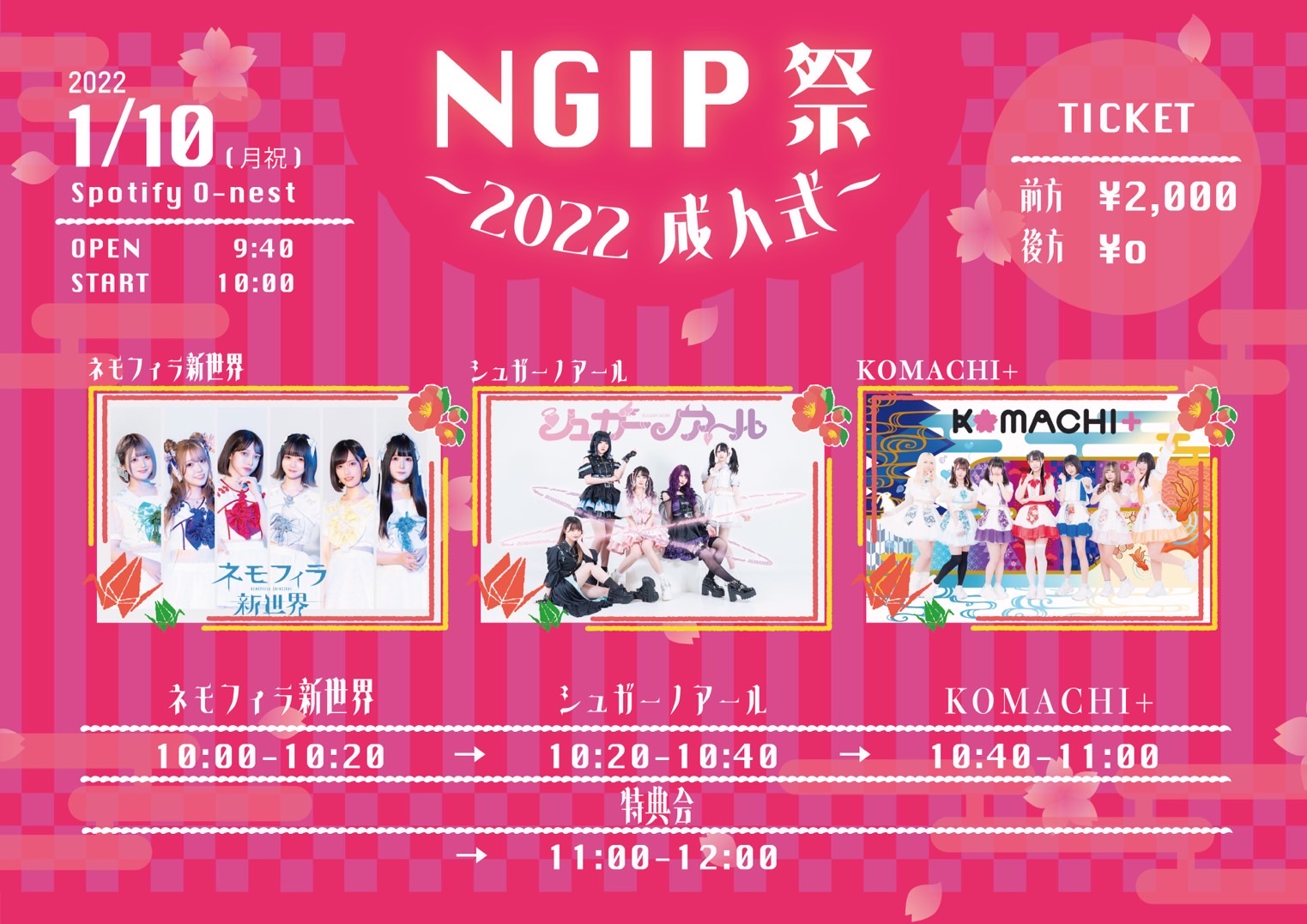 NGIP祭〜成人式〜