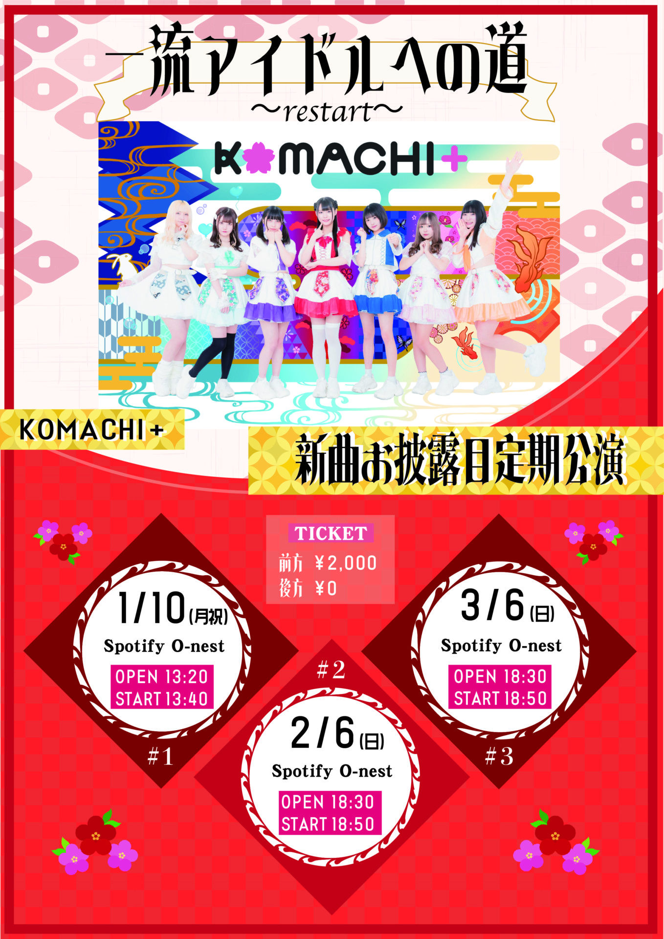 KOMACHI+ 新曲お披露目定期公演 #1