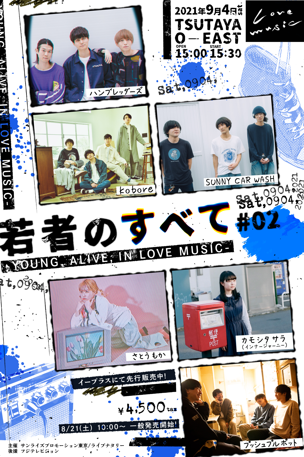若者のすべて Spotify O East O West O Crest O Nest