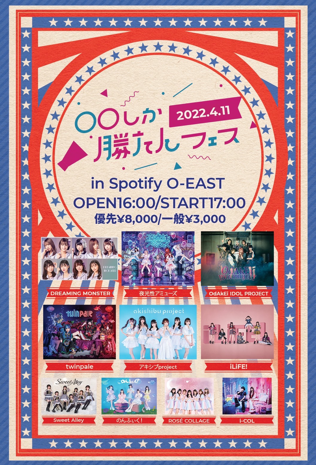 〇〇しか勝たんフェス in Spotify O-EAST