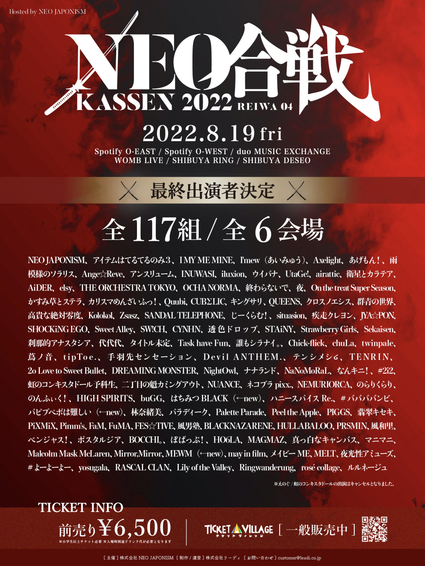 NEO KASSEN 2022 | Spotify O-EAST・O-WEST・O-Crest・O-nest