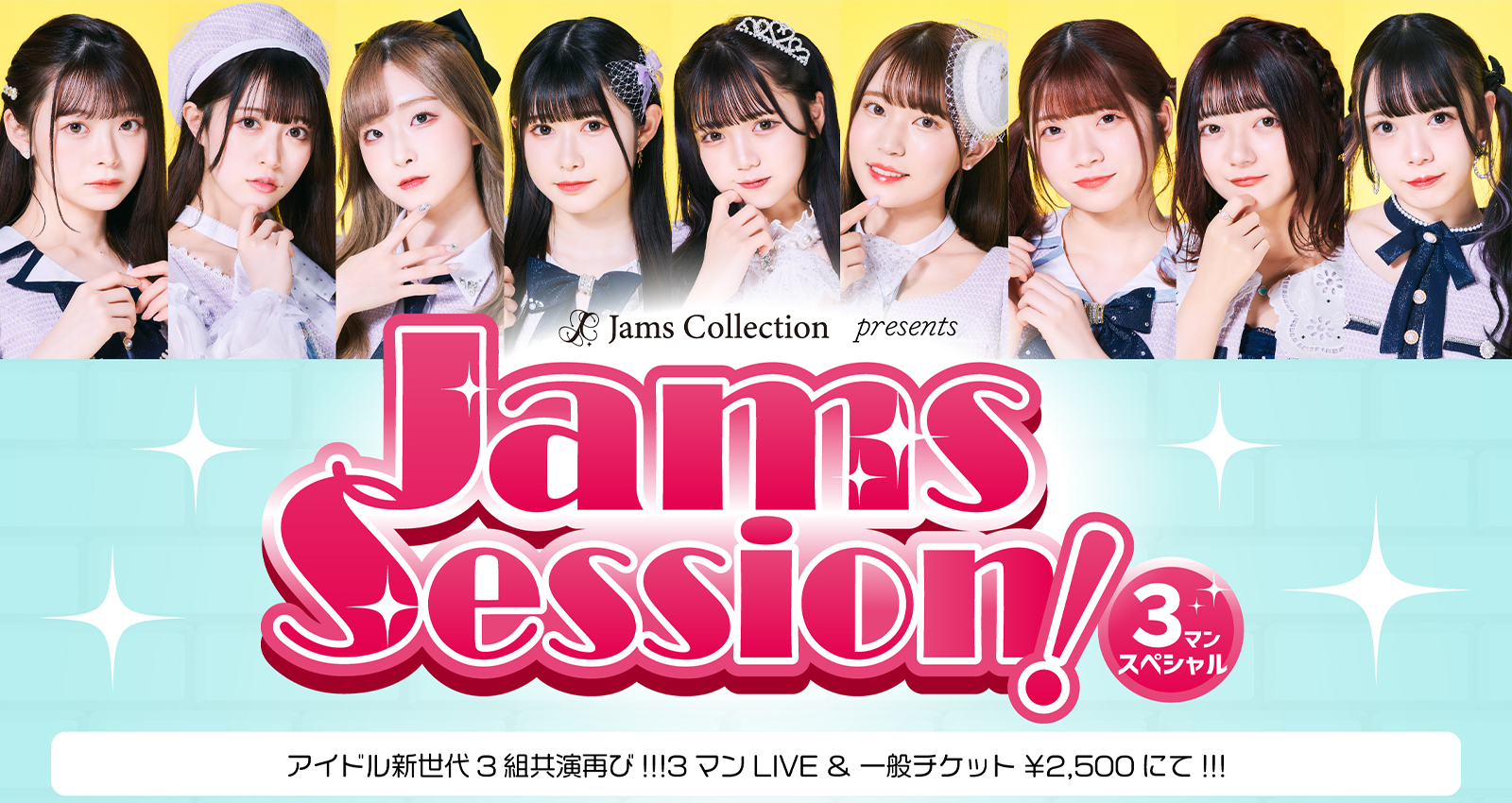 JamsCollection presents 『ジャムズセッション-3マンスペシャル-』