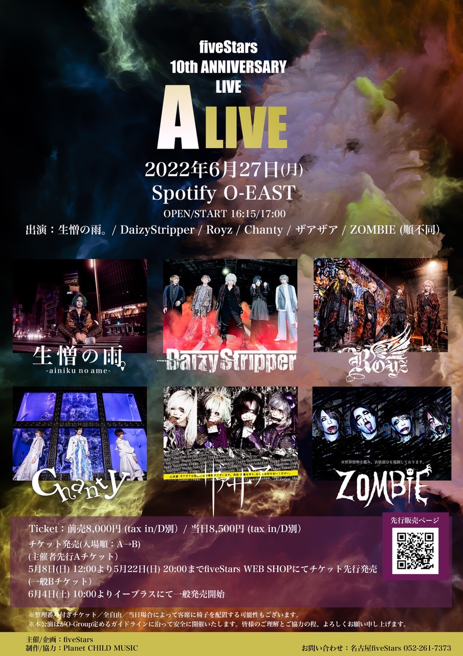 fiveStars presents10周年記念 SPECIAL LIVE 「A LIVE」