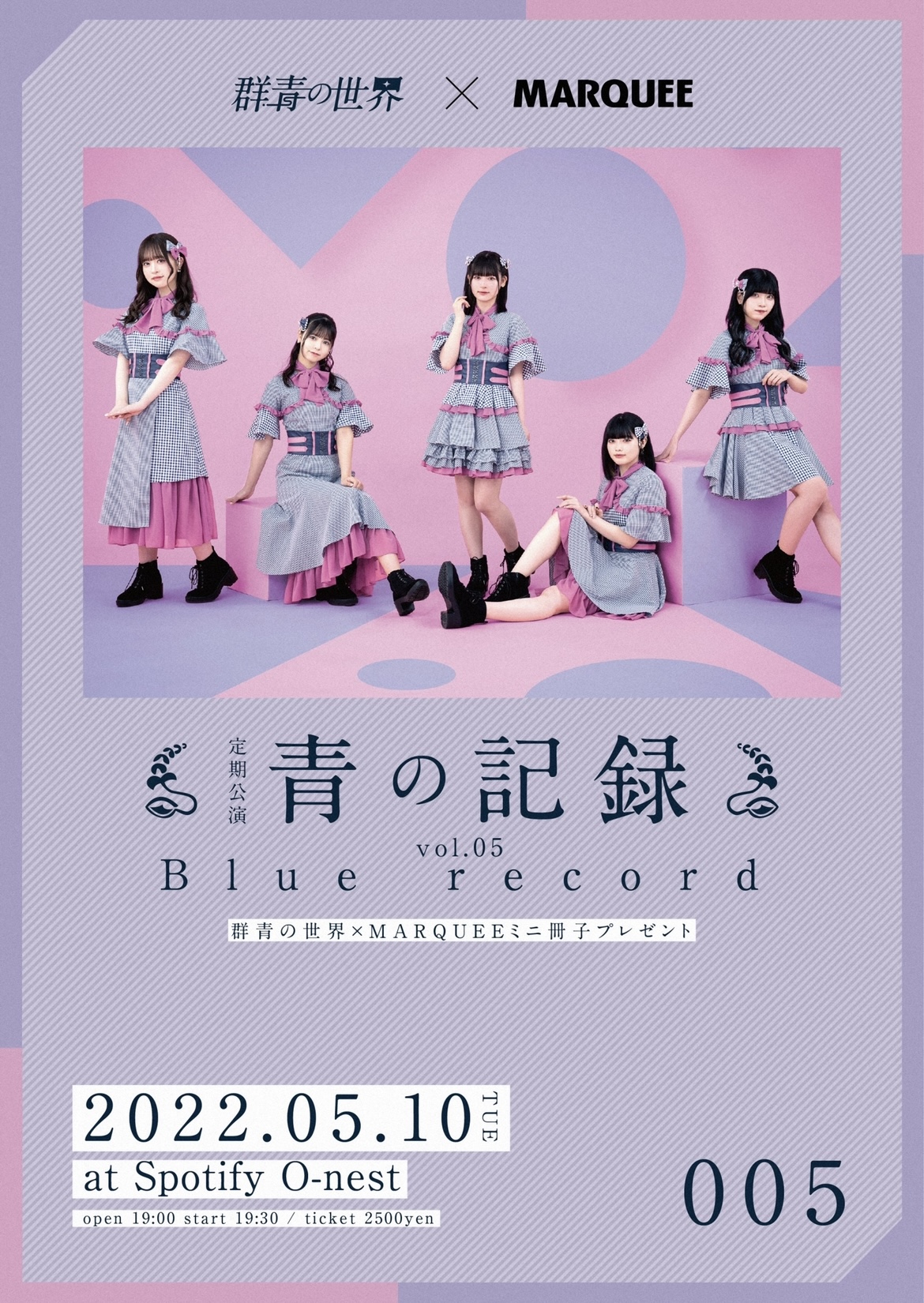 群青の世界×MARQUEE 定期公演 青の記録 vol.5