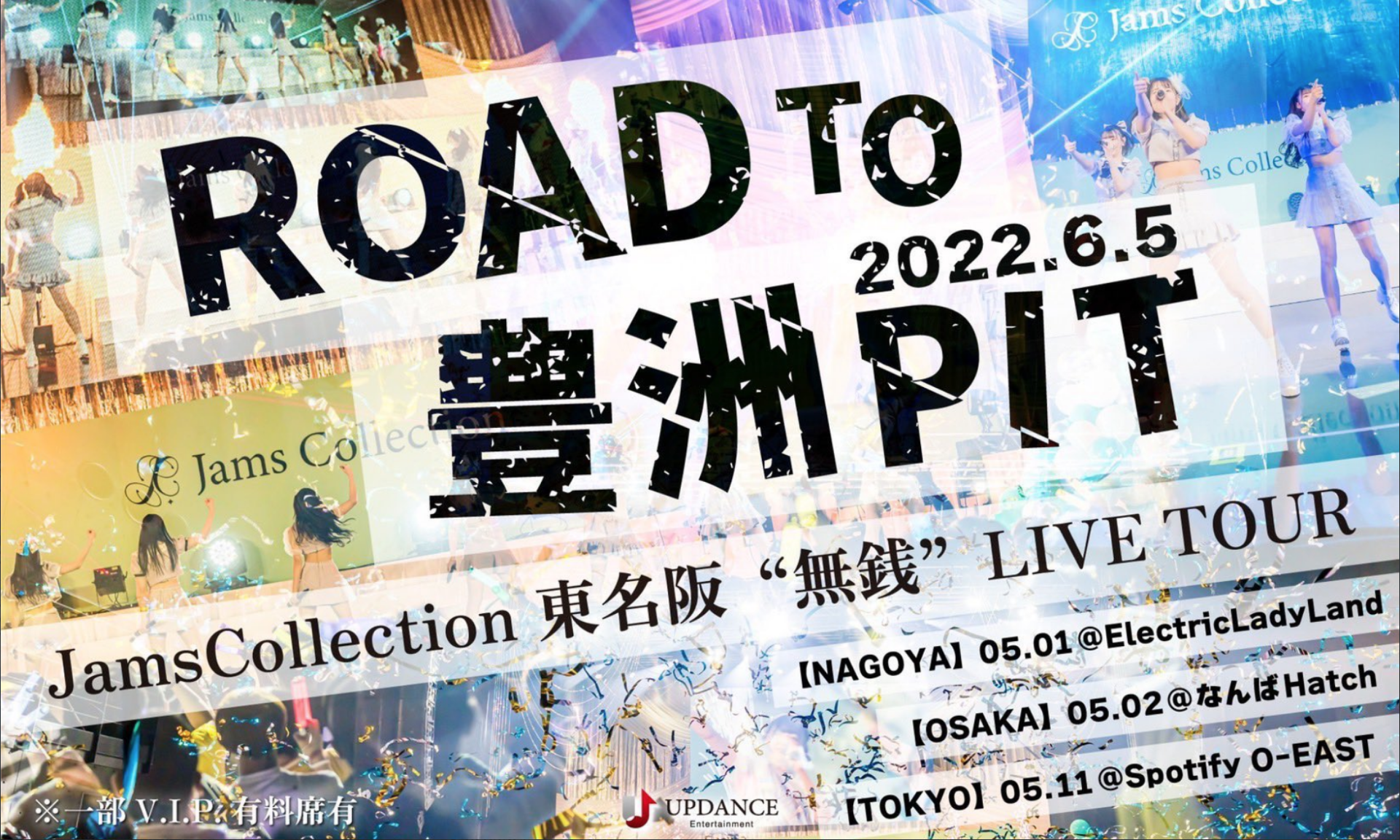 JamsCollection 東名阪“無銭”LIVE TOUR