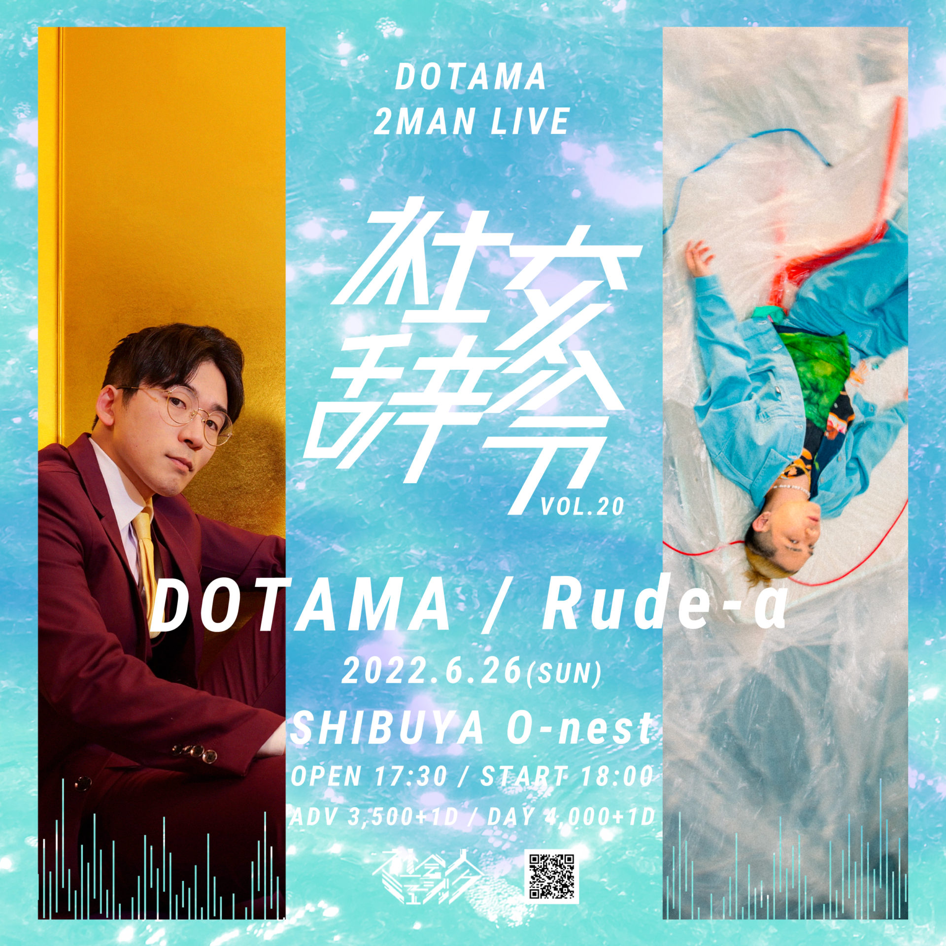 DOTAMA 2マンLIVE「社交辞令 vol.20」