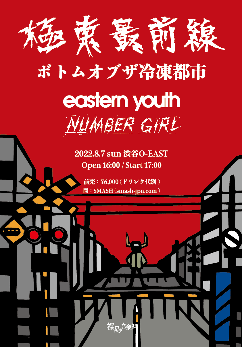 極東最前線~ボトムオブザ冷凍都市~ | Spotify O-EAST・O-WEST・O-Crest 