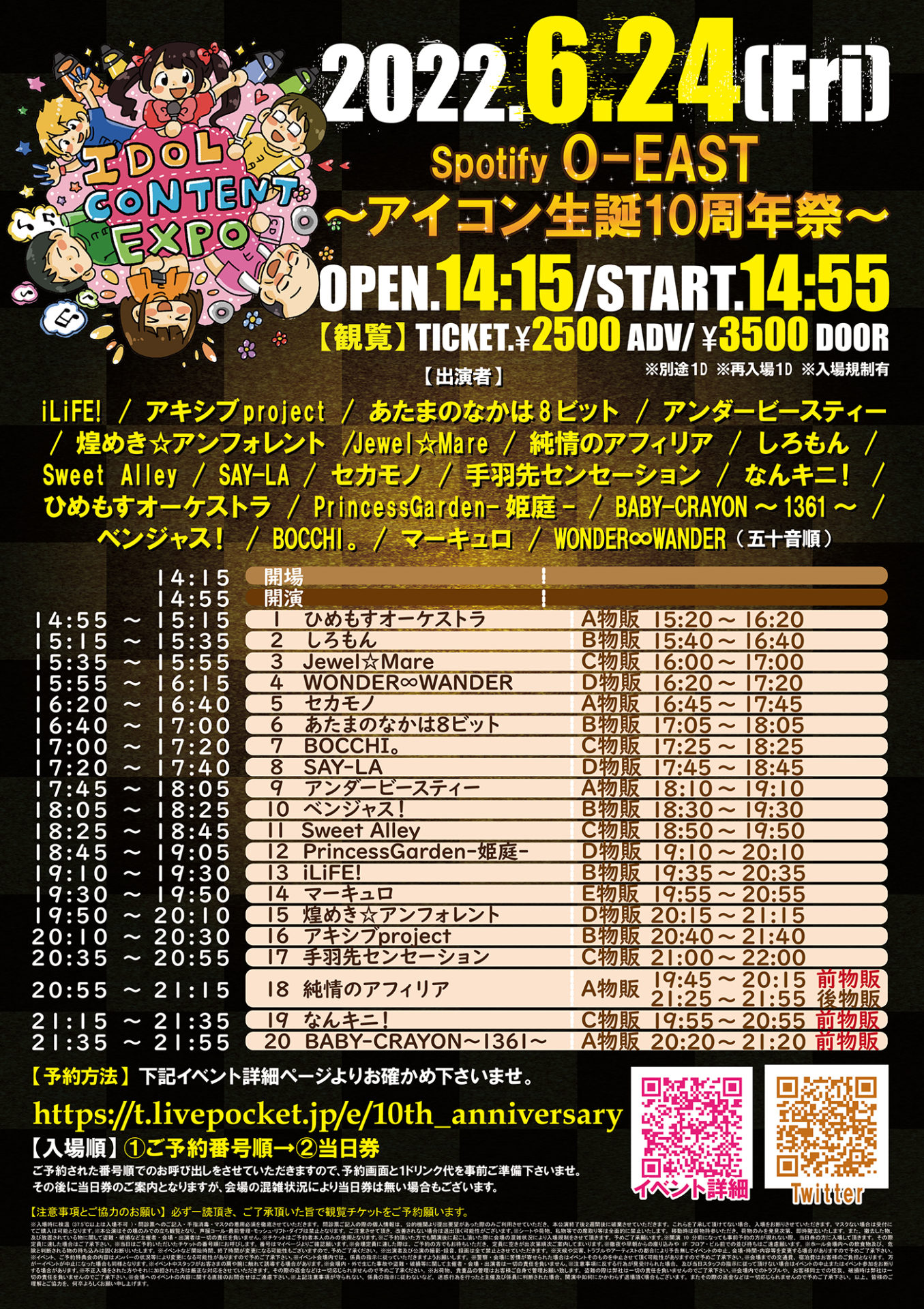 IDOL CONTENT EXPO ＠ O-EAST アイコン生誕10周年祭| Spotify O-EAST・O-WEST・O-Crest・O-nest