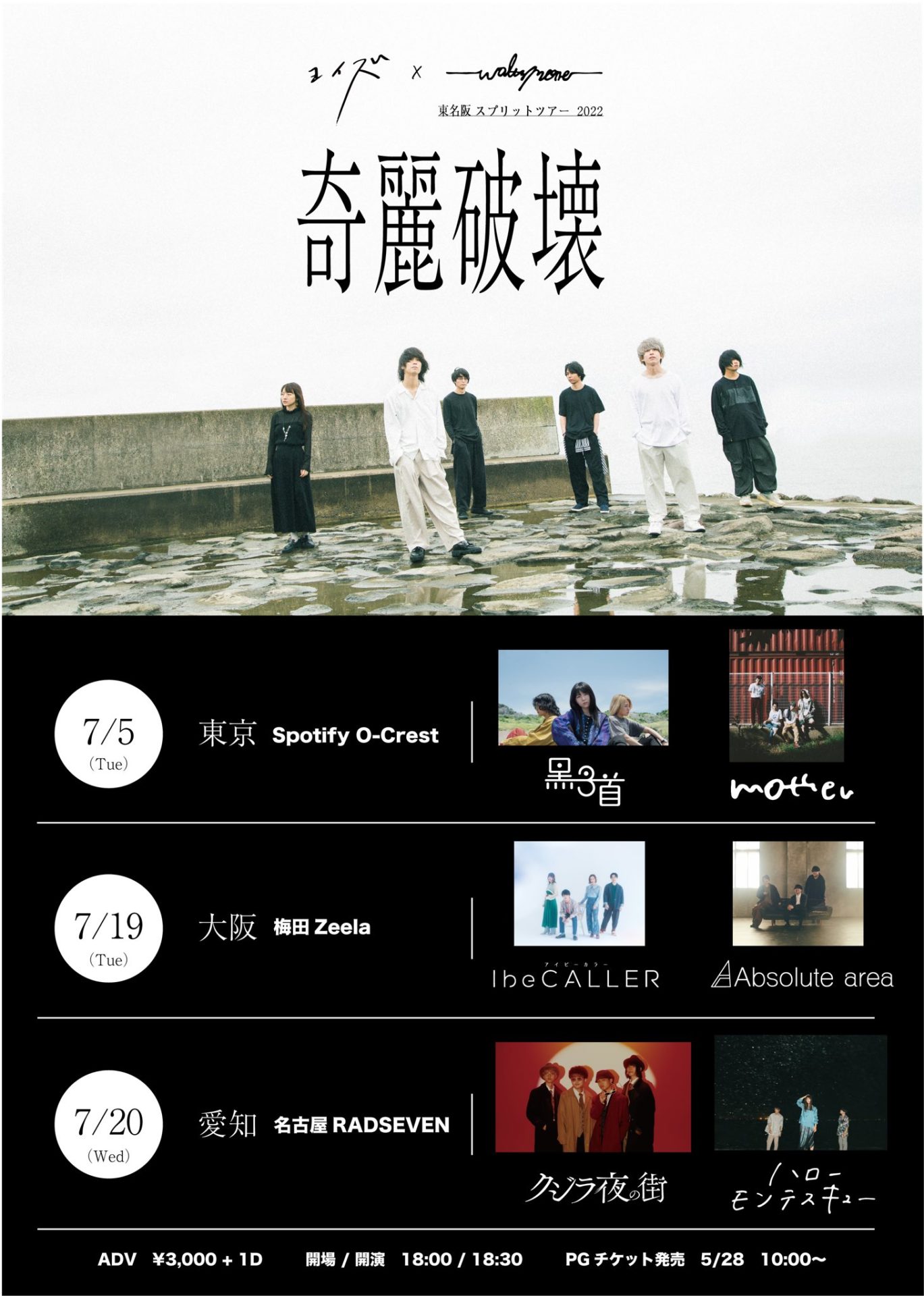 ヨイズ×WALTZMORE SPLIT TOUR 2022_22/7/5
