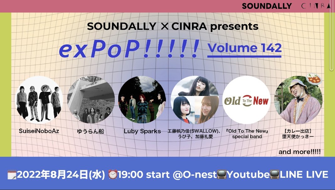 SOUNDALLY×CINRA Presents exPoP!!!!! Vol.142