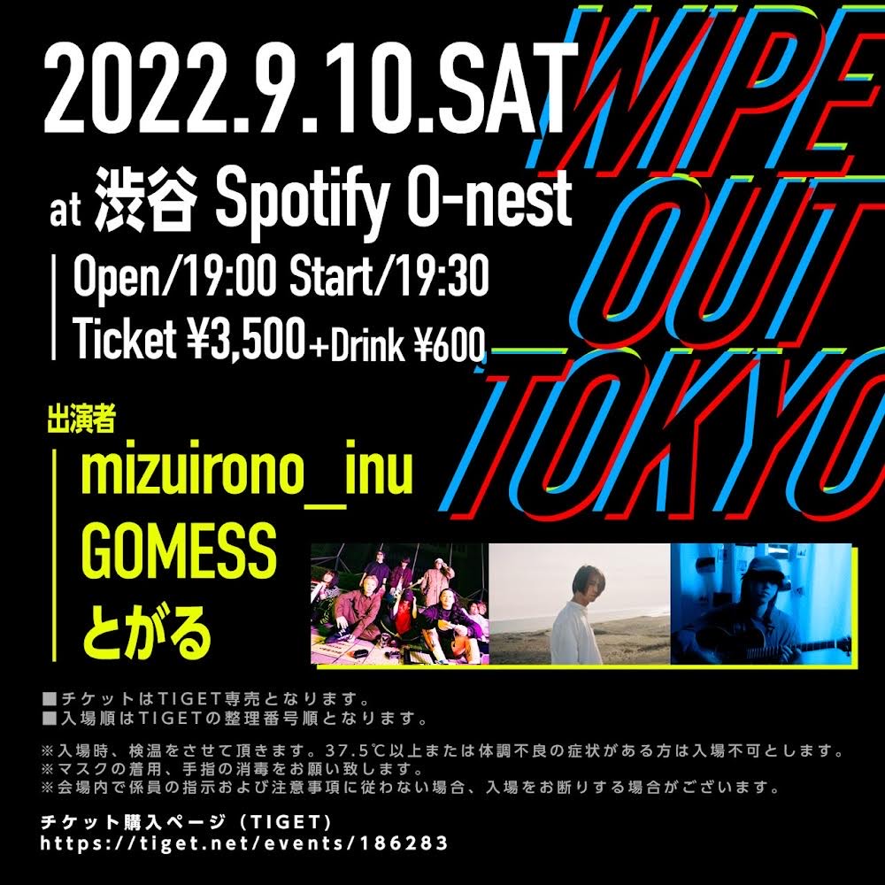 “WIPE OUT TOKYO”