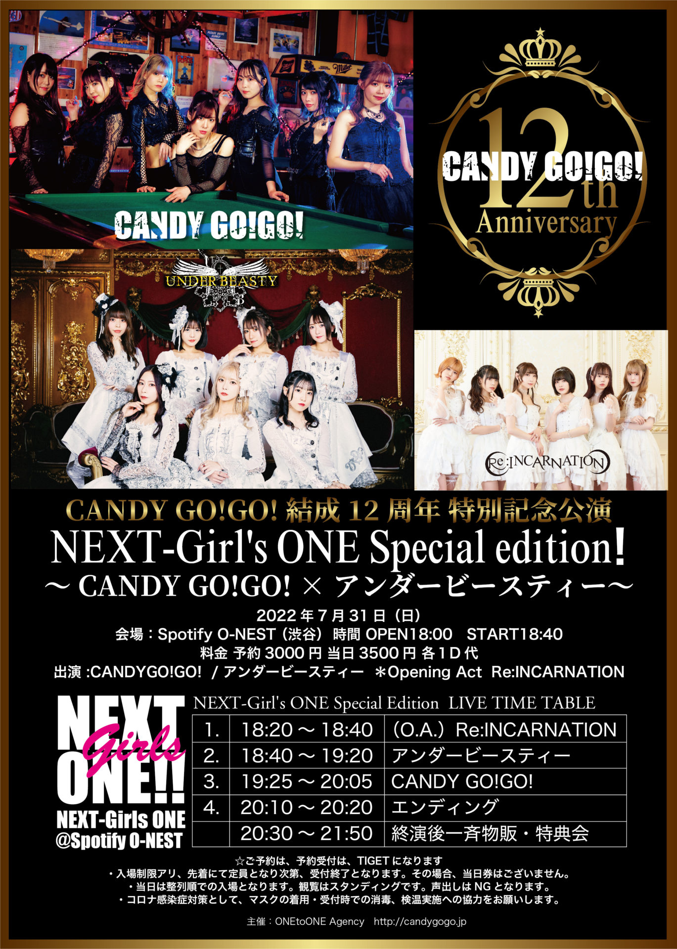 CANDY GO!GO!結成12周年 特別記念公演  「NEXT-Girl’s ONE Special edition！～CANDY GO!GO! × アンダービースティー～」