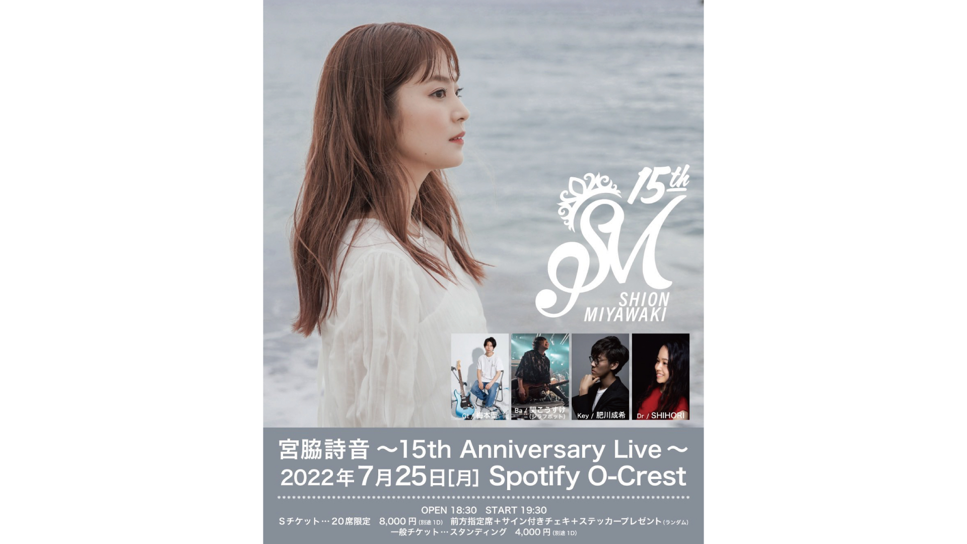 宮脇詩音〜15th Anniversary Live〜 22/7/25