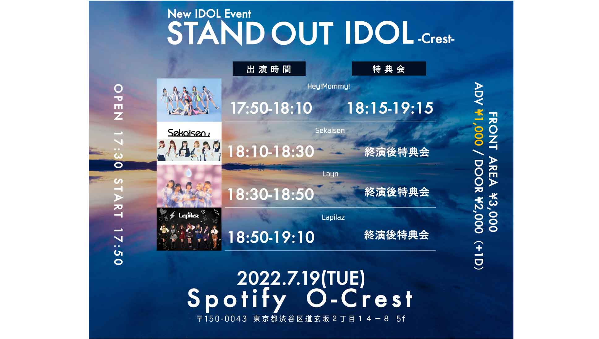 「STAND OUT IDOL-Crest-」22/7/19 ①
