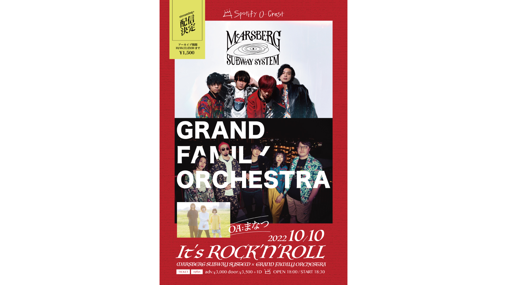 It's ROCK'N'ROLL MARSBERG SUBWAY SYSTEM GRAND FAMILY ORCHESTRA ま