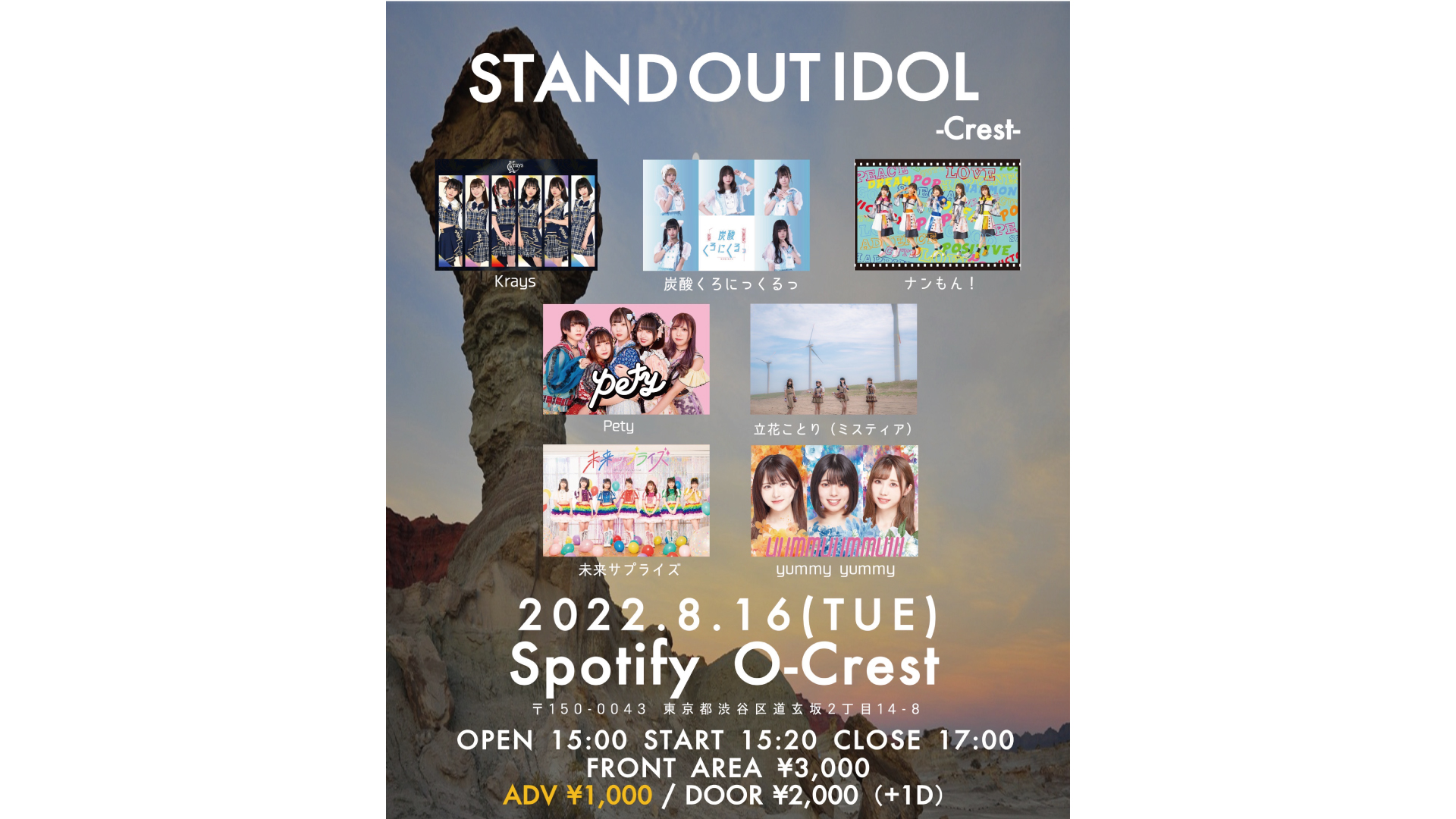 「STAND OUT IDOL-Crest-」22/8/16①