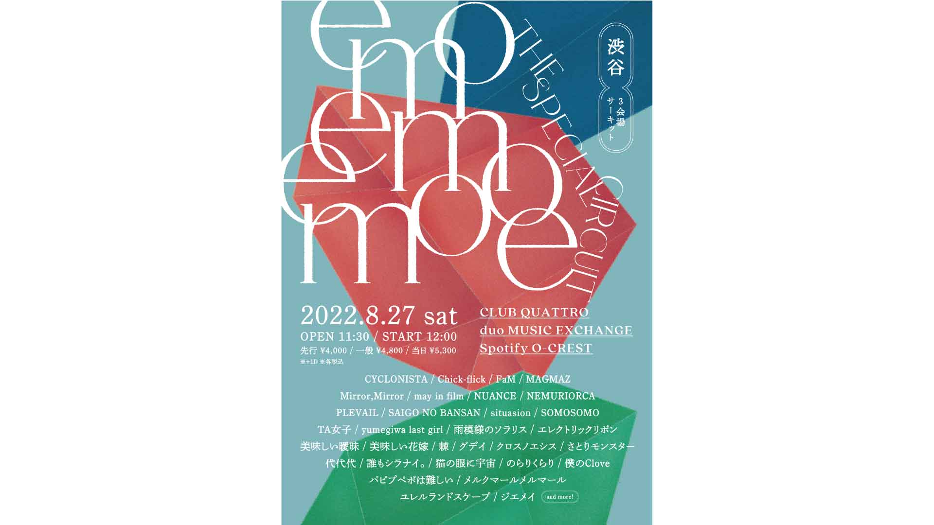 『emoemoemoemoe』2022 〜THE SPECIAL CIRCUIT〜_22/8/27