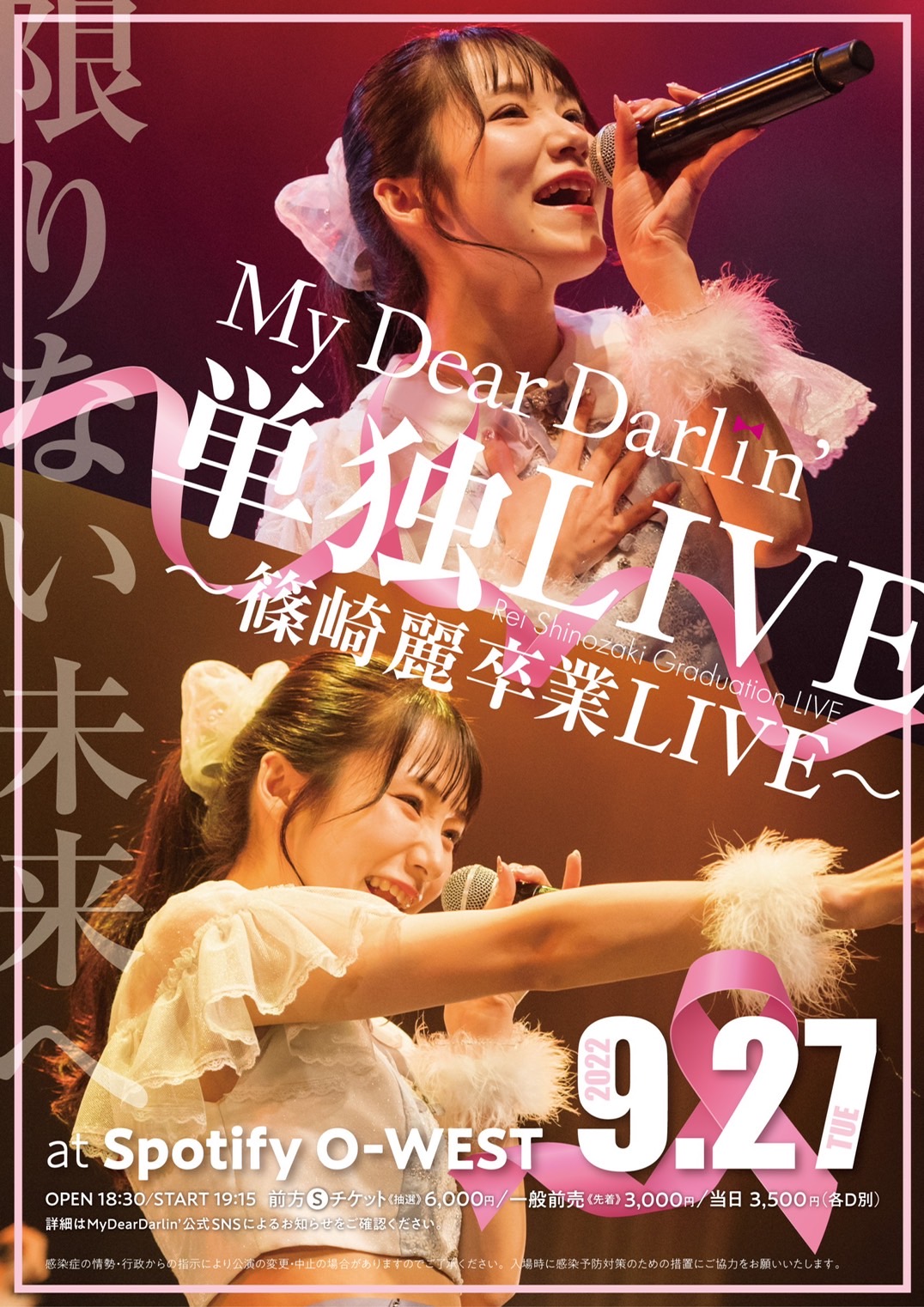MyDearDarlin’単独LIVE -篠崎麗卒業LIVE-