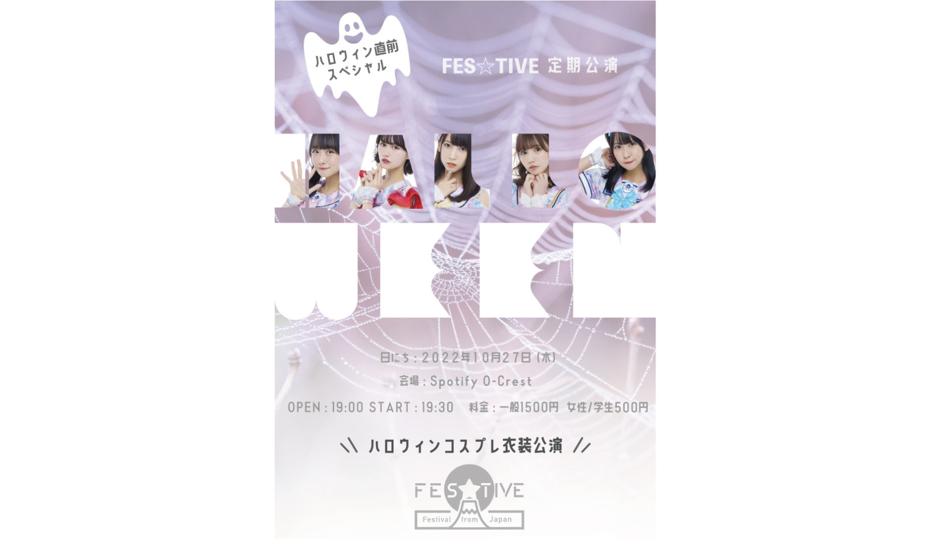 2022.10.27 『FES☆TIVE定期公演』