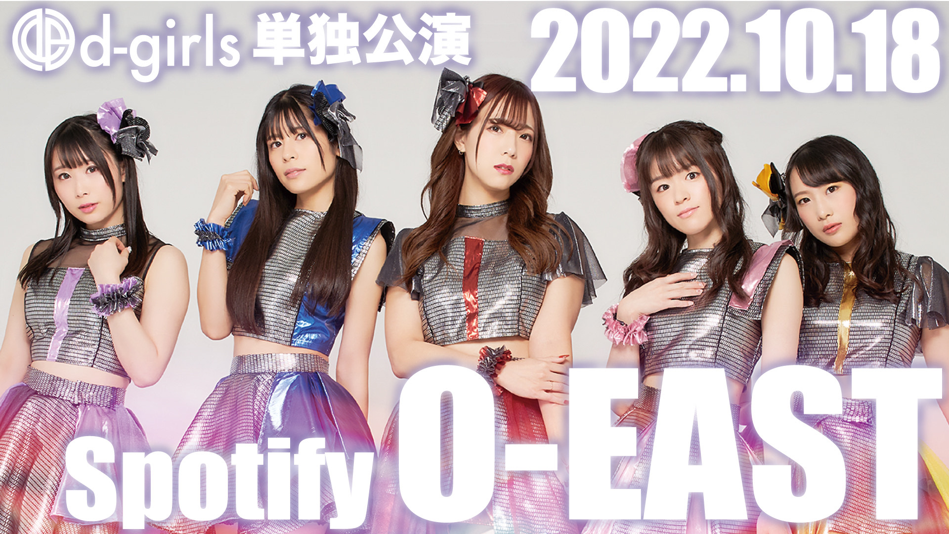 d-girls単独公演2022