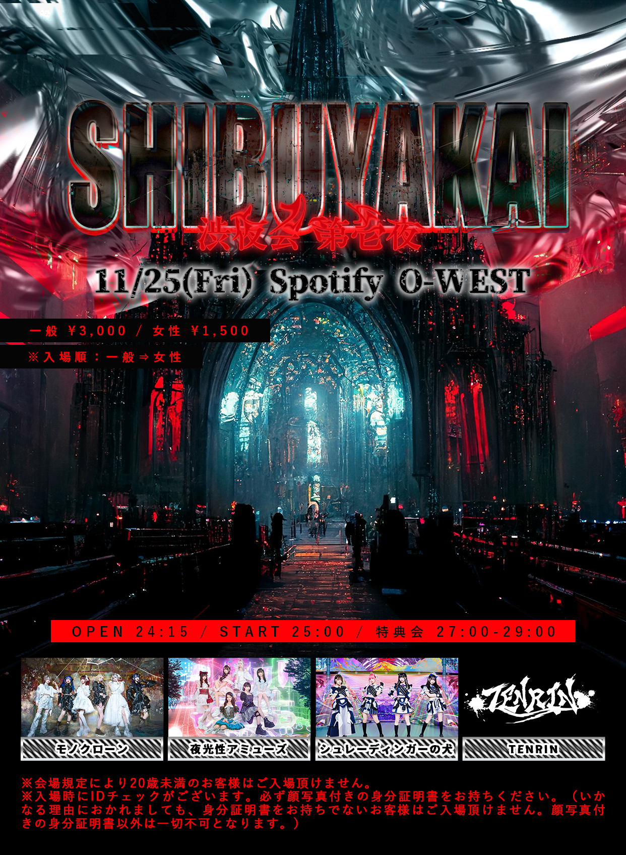 SHIBUYAKAI – 渋夜会 第壱夜 | Spotify O-EAST・O-WEST・O-Crest・O-nest