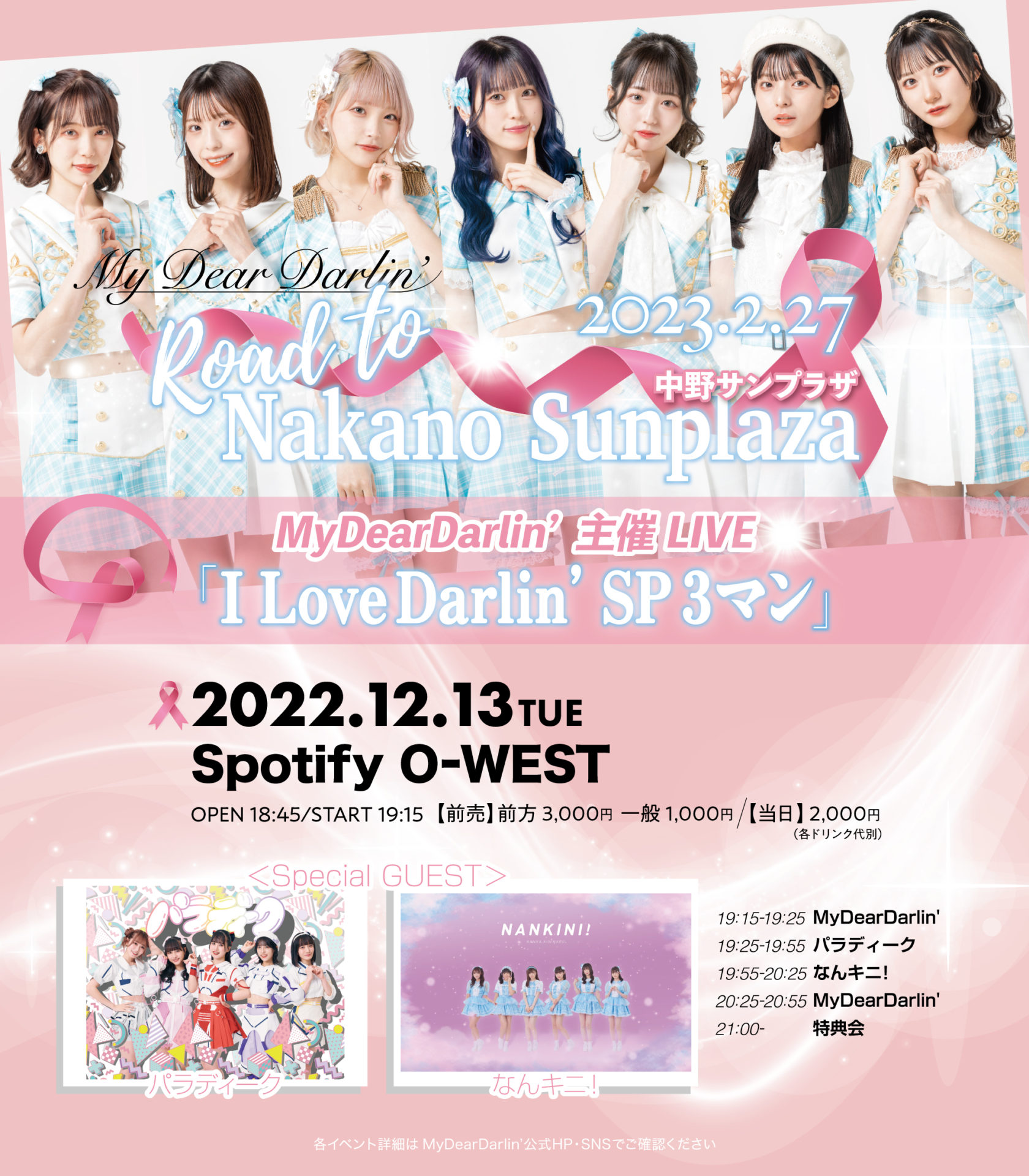 -2023.2.27 Road to 中野サンプラザホール- MyDearDarlin’主催LIVE 【I Love Darlin’ SP3マン】