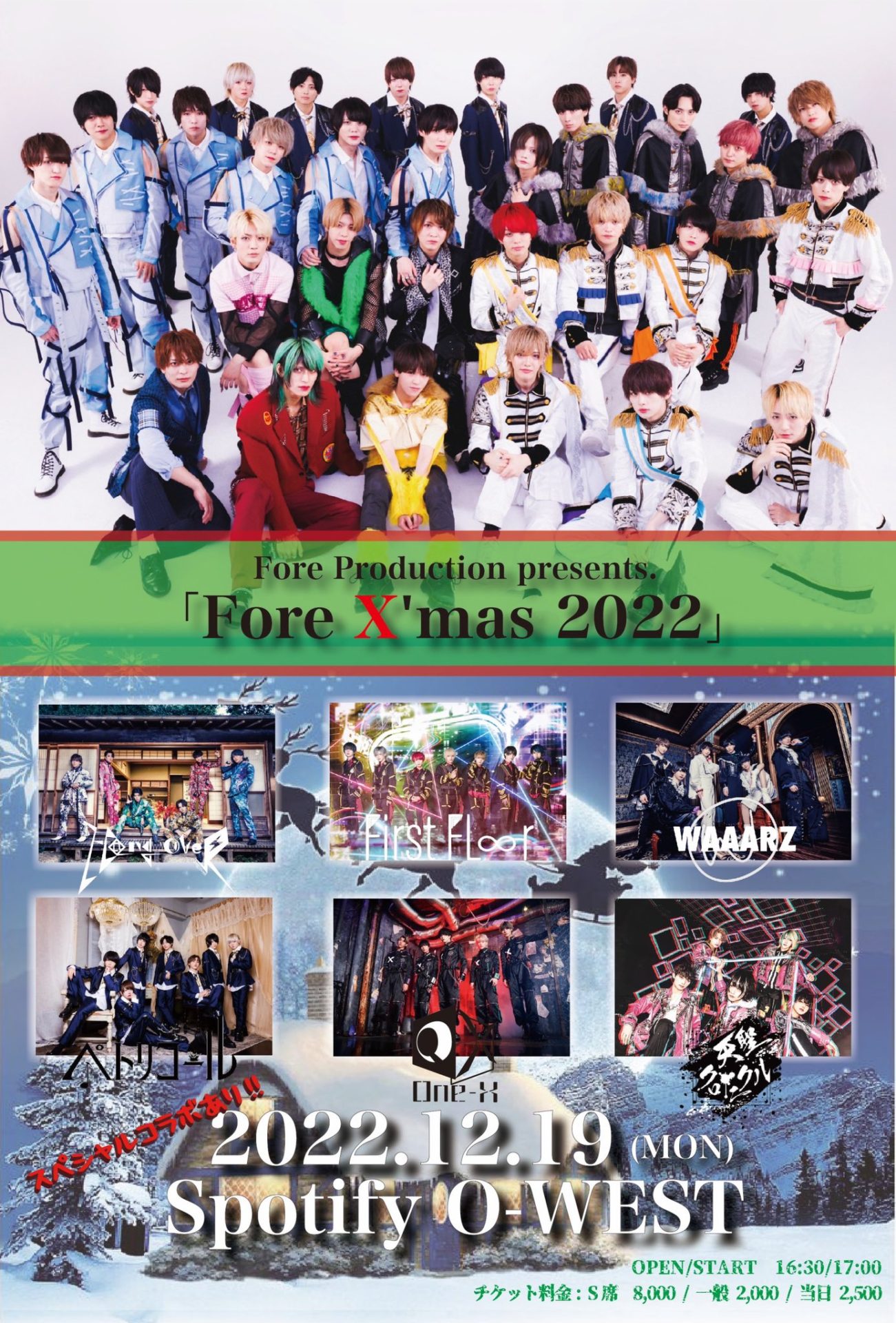 「Fore X’mas 2022」