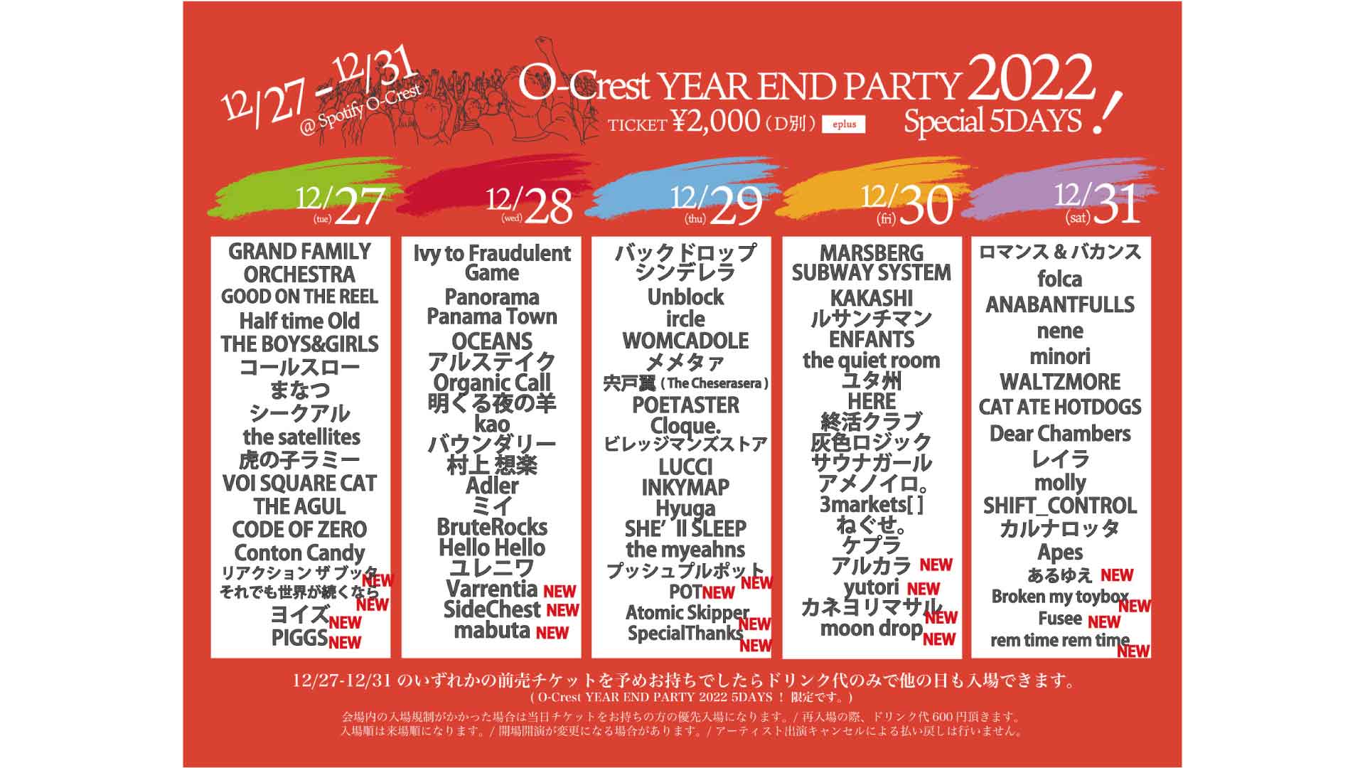 O-Crest YEAR END PARTY 2022 Special 5DAYS！_22/12/28