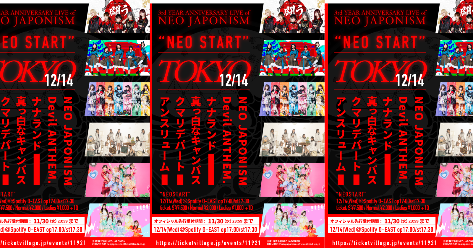 NEO JAPONISM 3周年公演 “NEO START”