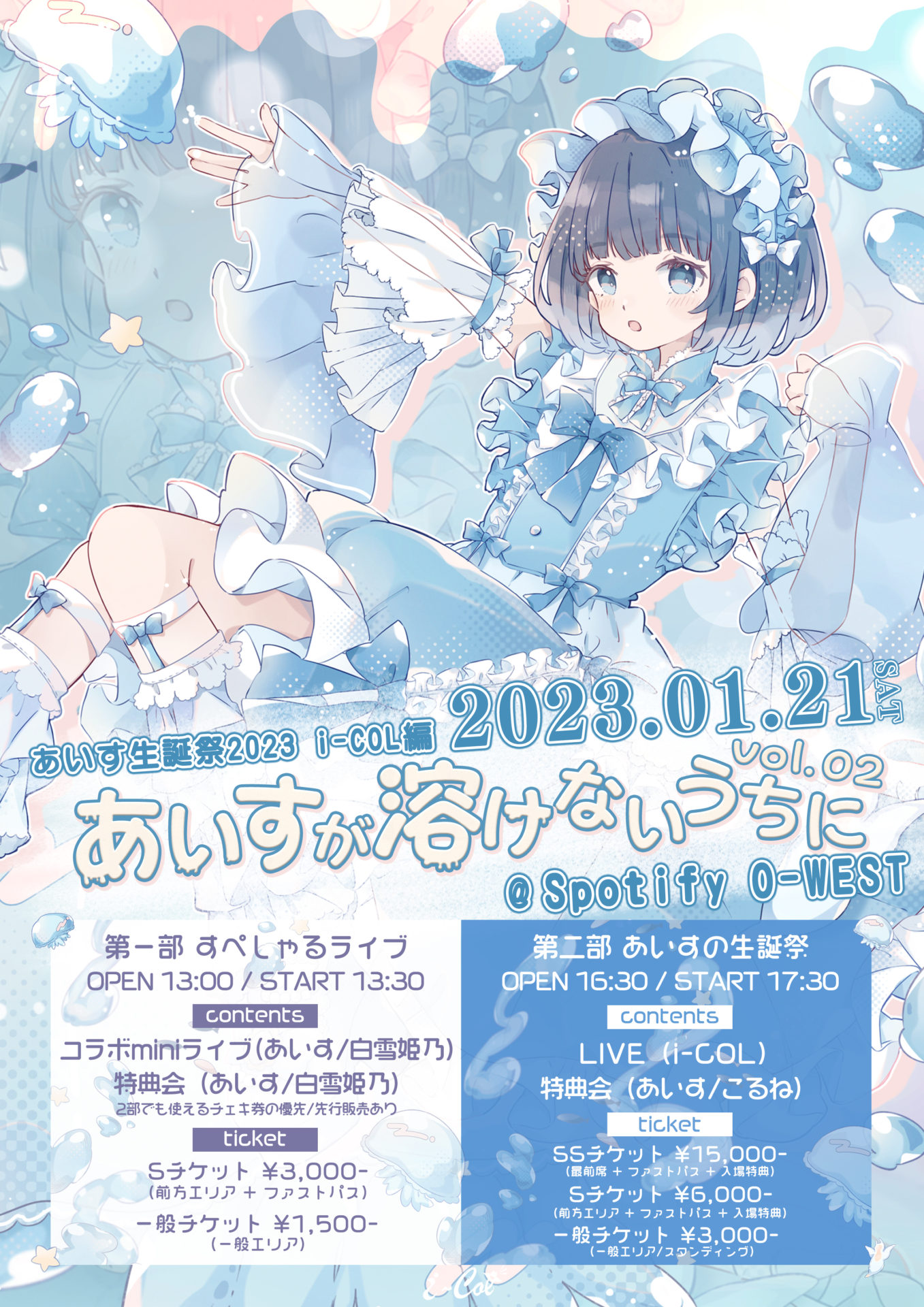 あいす | Spotify O-EAST・O-WEST・O-Crest・O-nest