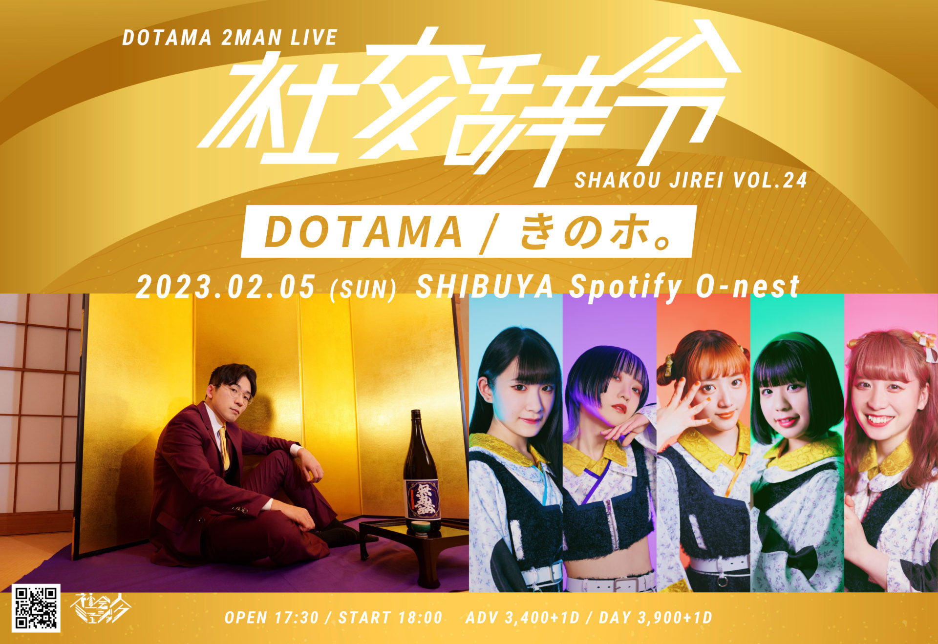 DOTAMA 2マンLIVE「社交辞令 vol.24」